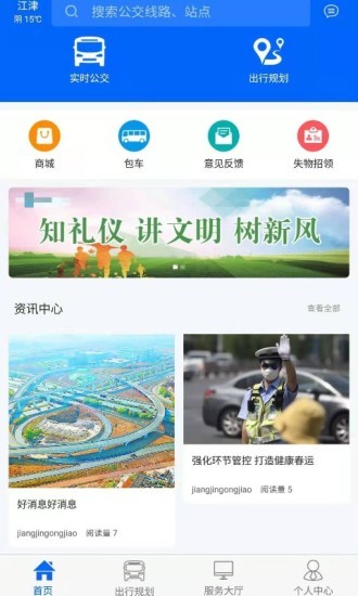 江津公交车实时查询app 1.0.21.3.2