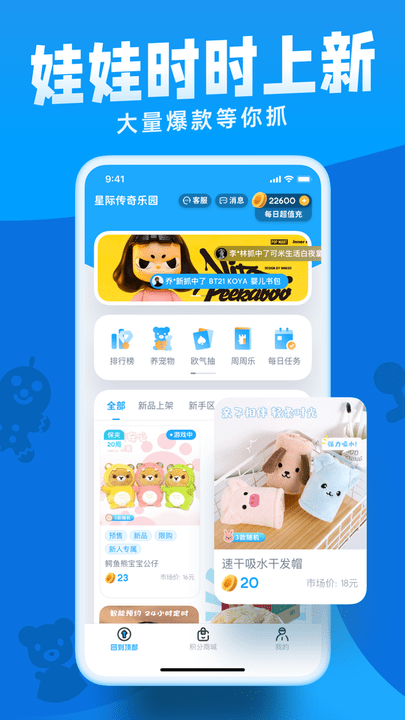 联盟抓娃娃appv1.1.8