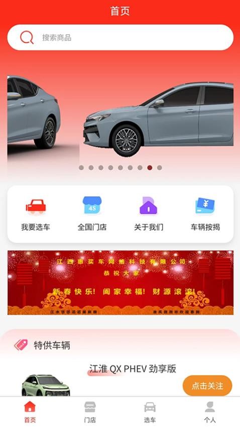 惠买车科技APPv1.0.4