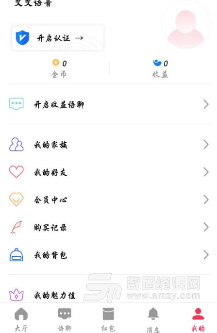 艾艾语音APP