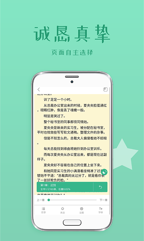 落初小说appv1.8.0