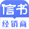 信书经销商v1.0.0.3