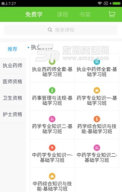 正保医学教育网手机版截图