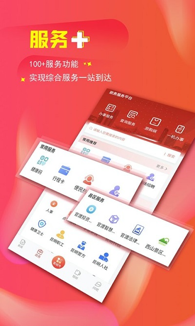 掌上春城新闻appv8.4.6