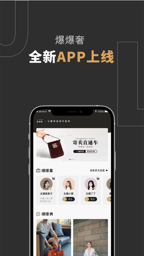 爆爆奢app1.19.1
