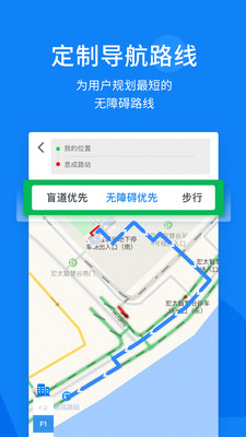 春芽无障碍地图appv1.9.4