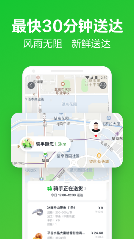 美团买菜骑手版app5.39.1