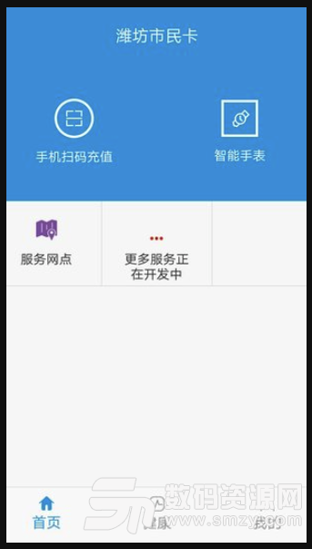 潍坊市民卡安卓版