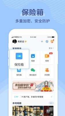 彩雲網盤v7.5.4