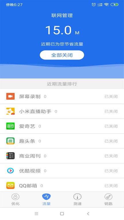 万能钥匙连网appv1.1.1.8.7