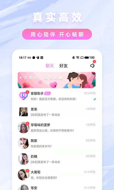 純愛約聊v1.4.0