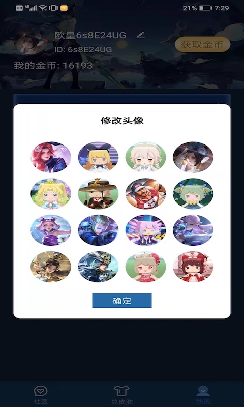 红炎皮肤星球appv1.10.0