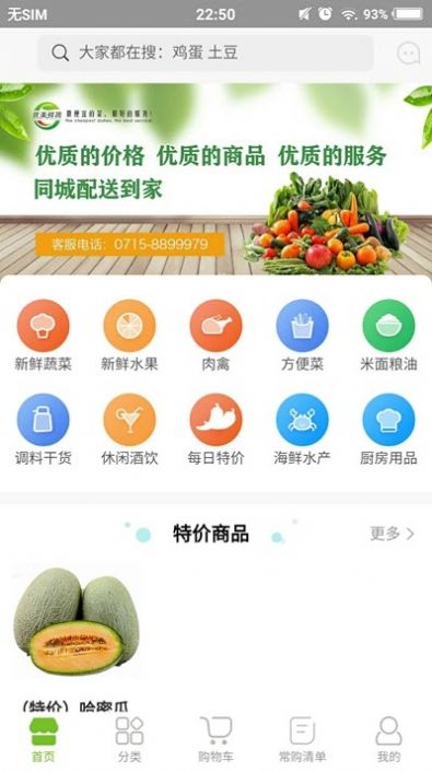 優美鮮蔬appv0.0.11