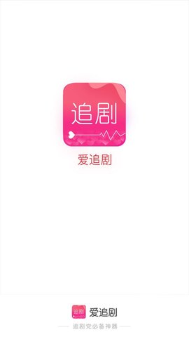 爱追剧影音1.7.4