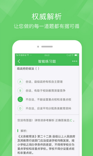 教师资格泉题库官方版app界面