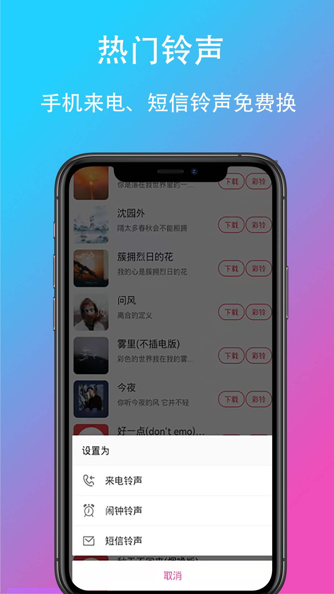 乐酷铃声免费版v1.6.62