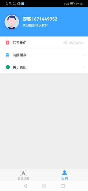 精識appv1.0.0