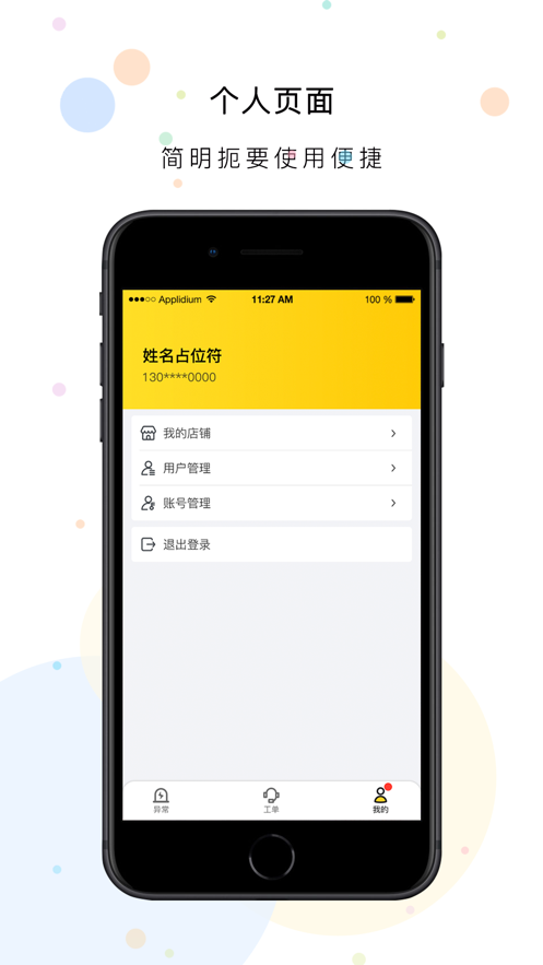 韵达好客app下载1.0.1