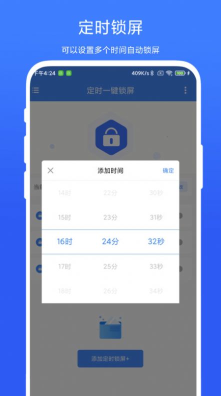 定时一键锁屏appv1.0