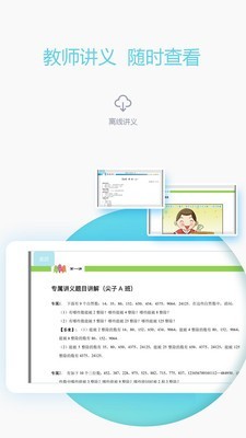 爱学习教师v5.2.2 