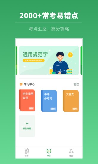 中高考学习字典app 2.10102.2