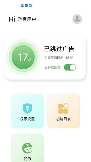 绿去广告3.0.5