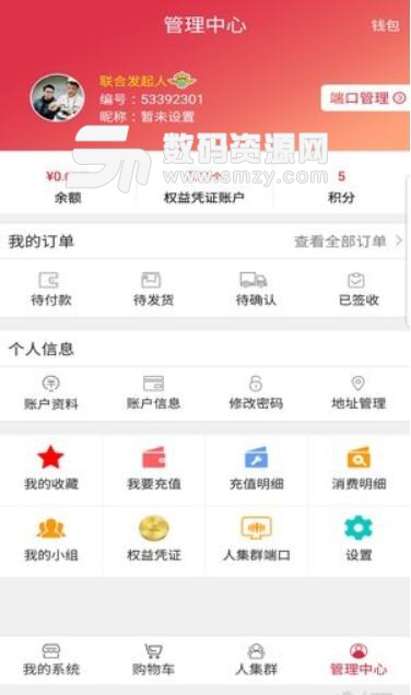 互联网产业集群我的系统app