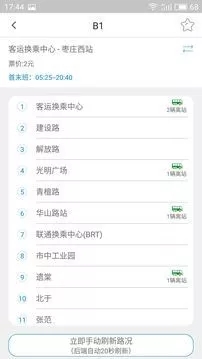 棗莊智行公交appv1.4.1