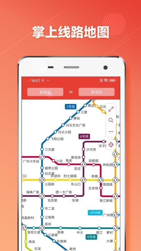 广州市地铁查询通app1.1.6