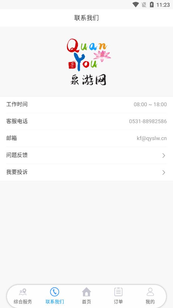 泉游网app 1.41.4