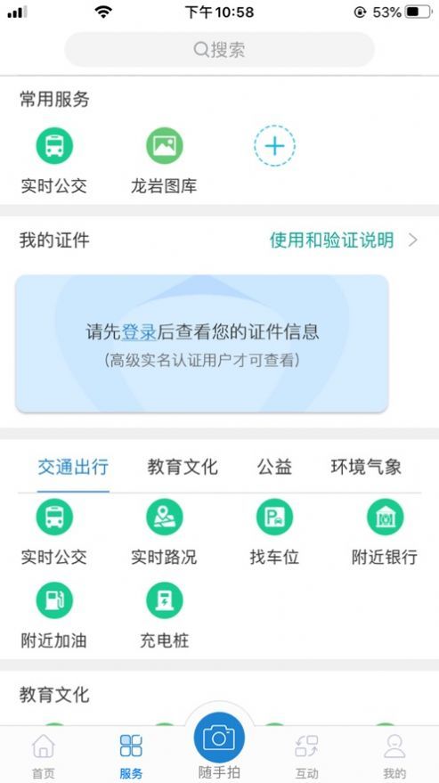 e龙岩服务号师生健康信息登记app手机安卓 v7.0.0v7.1.0