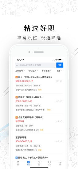 福清直聘app2.3.6