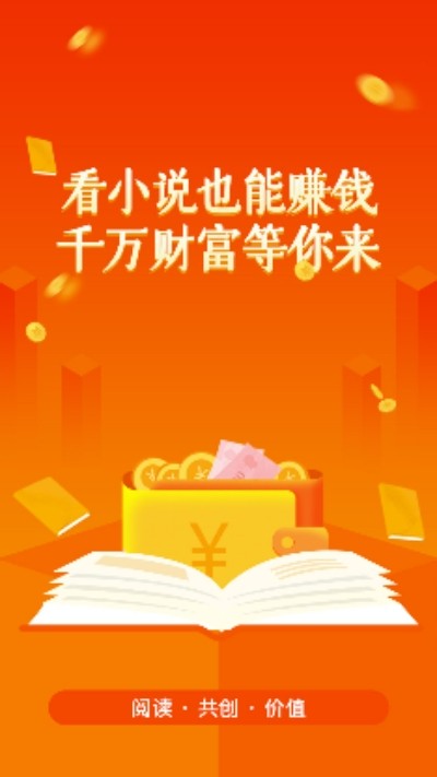 小說賺賺v1.5.3