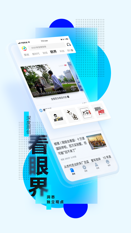 腾讯新闻客户端iPhone版6.2.71 官方最新版