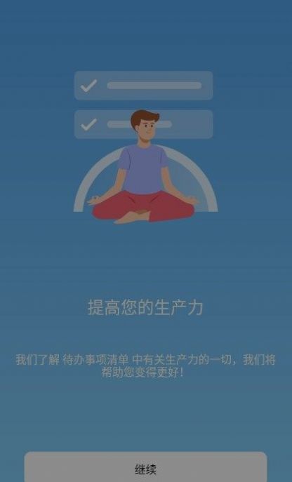 待办事项清单app