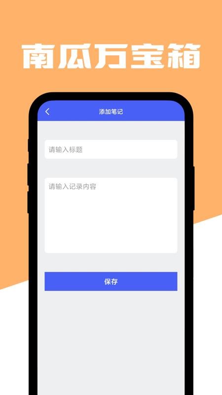 南瓜万宝箱7.3.0.1.2