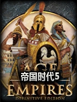 帝国时代5中文版