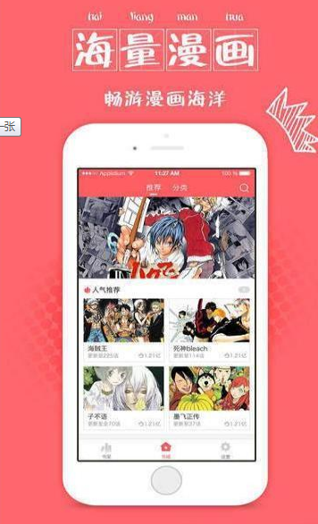 美漫漫画appv1.4.0