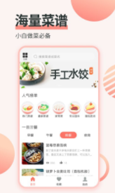 濮信菜譜1.0.7