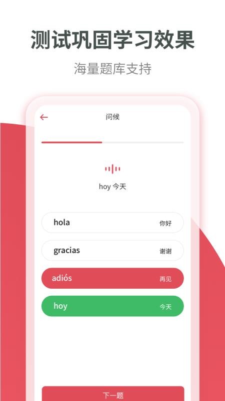 西班牙语学习1.0.0