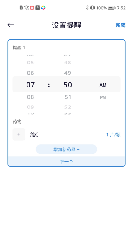 药准点用药提醒v3.5.0c 安卓版