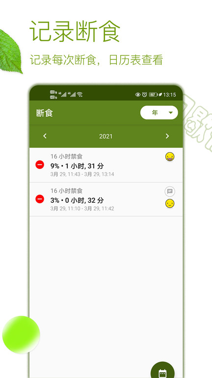 间歇性断食软件v2.9.4