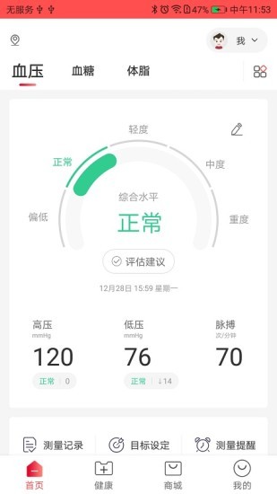 魚躍健康管家2024v2.6.6