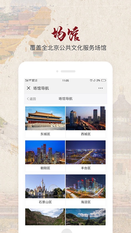 北京数字文化馆app2.1.4