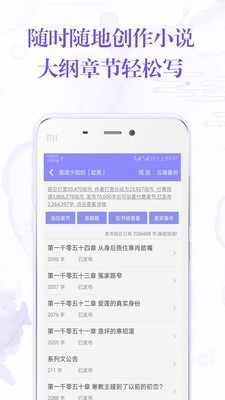 手机写小说v3.5.0