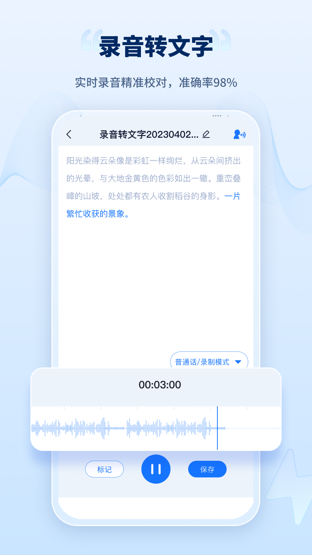 录音转文字工厂app1.0.0.0