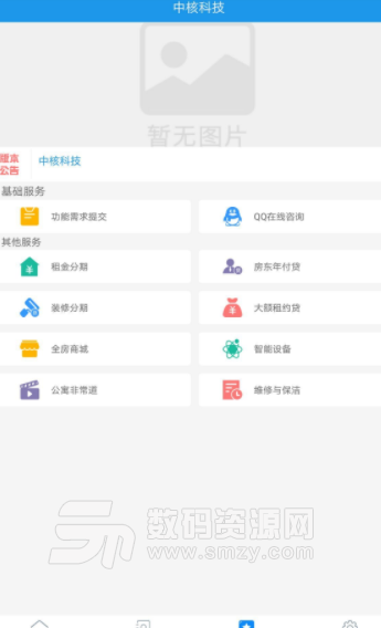 蜘蛛租房app手机版截图