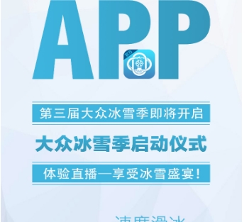 中国冰雪安卓版(冬奥会管理应用app) v1.2 官方版
