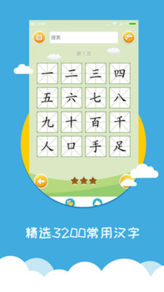 宝宝爱识字app2.10.8.9