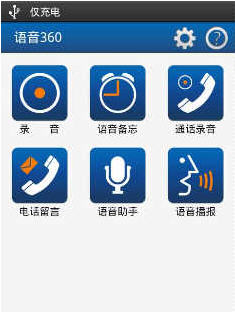 語音360v2.4.35.0 安卓免費版